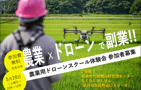 ドローンスクール
